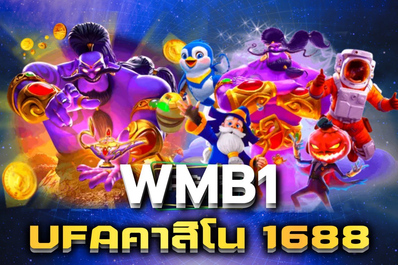 ufaคาสิโน 1688