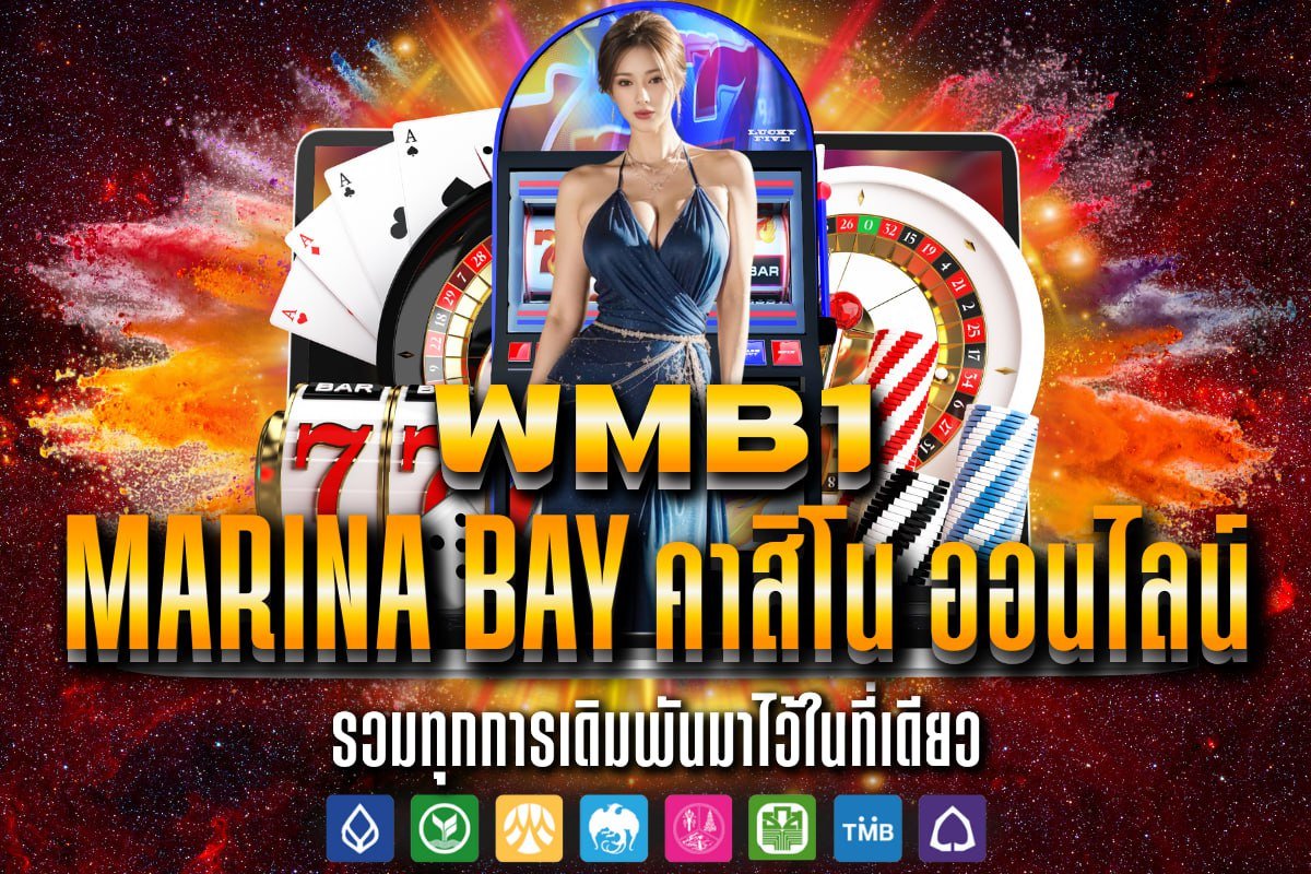 marina bay คาสิโน ออนไลน์