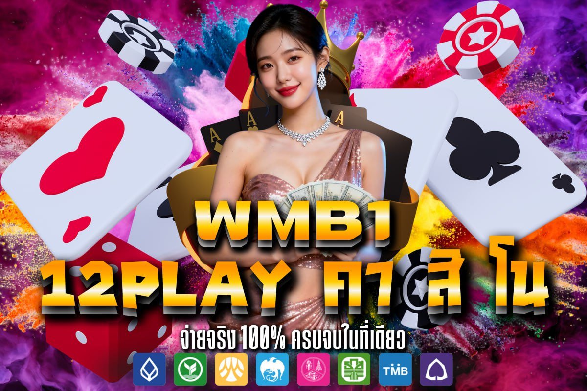 12play คา สิ โน