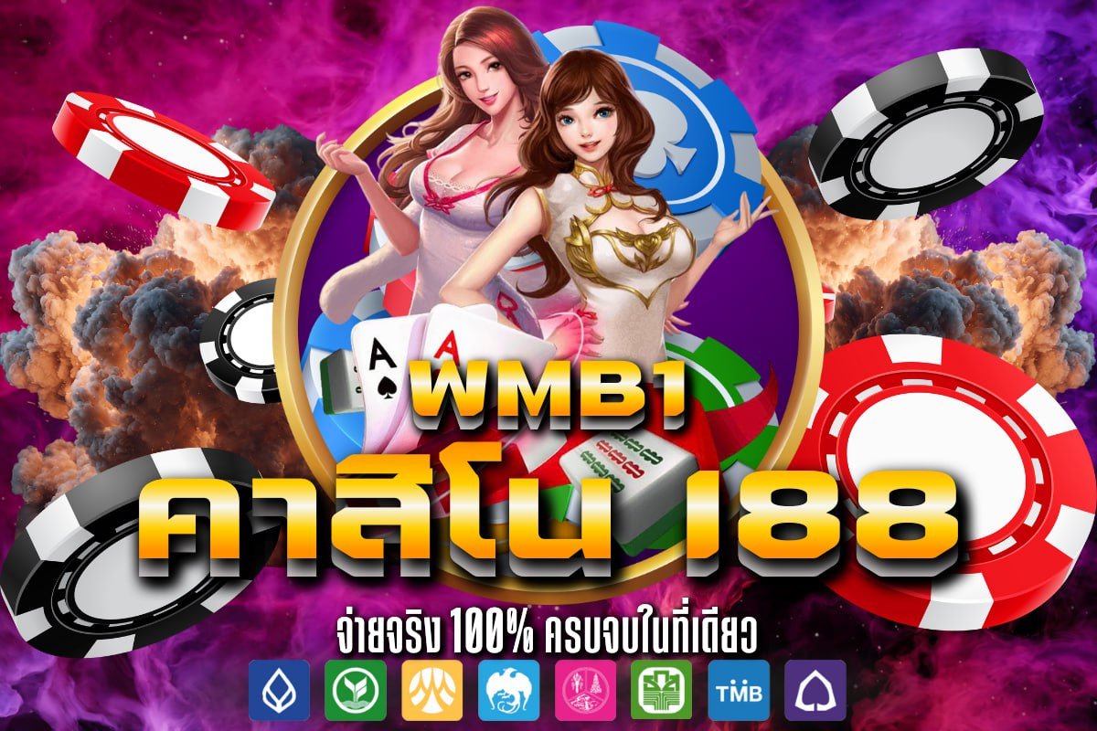 คาสิโน i88