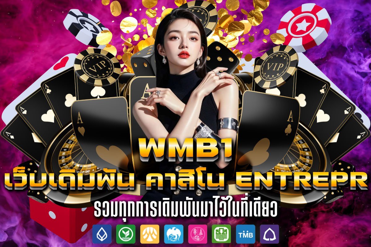 เว็บเดิมพัน คาสิโน entrepr