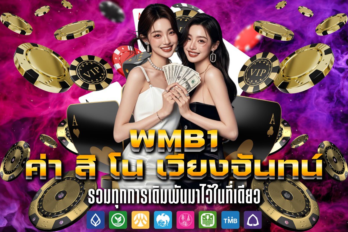 ค่า สิ โน เวียงจันทน์