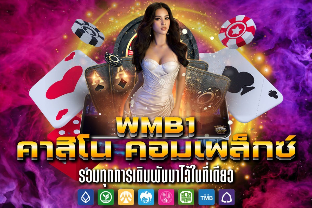 คาสิโน คอมเพล็กซ์