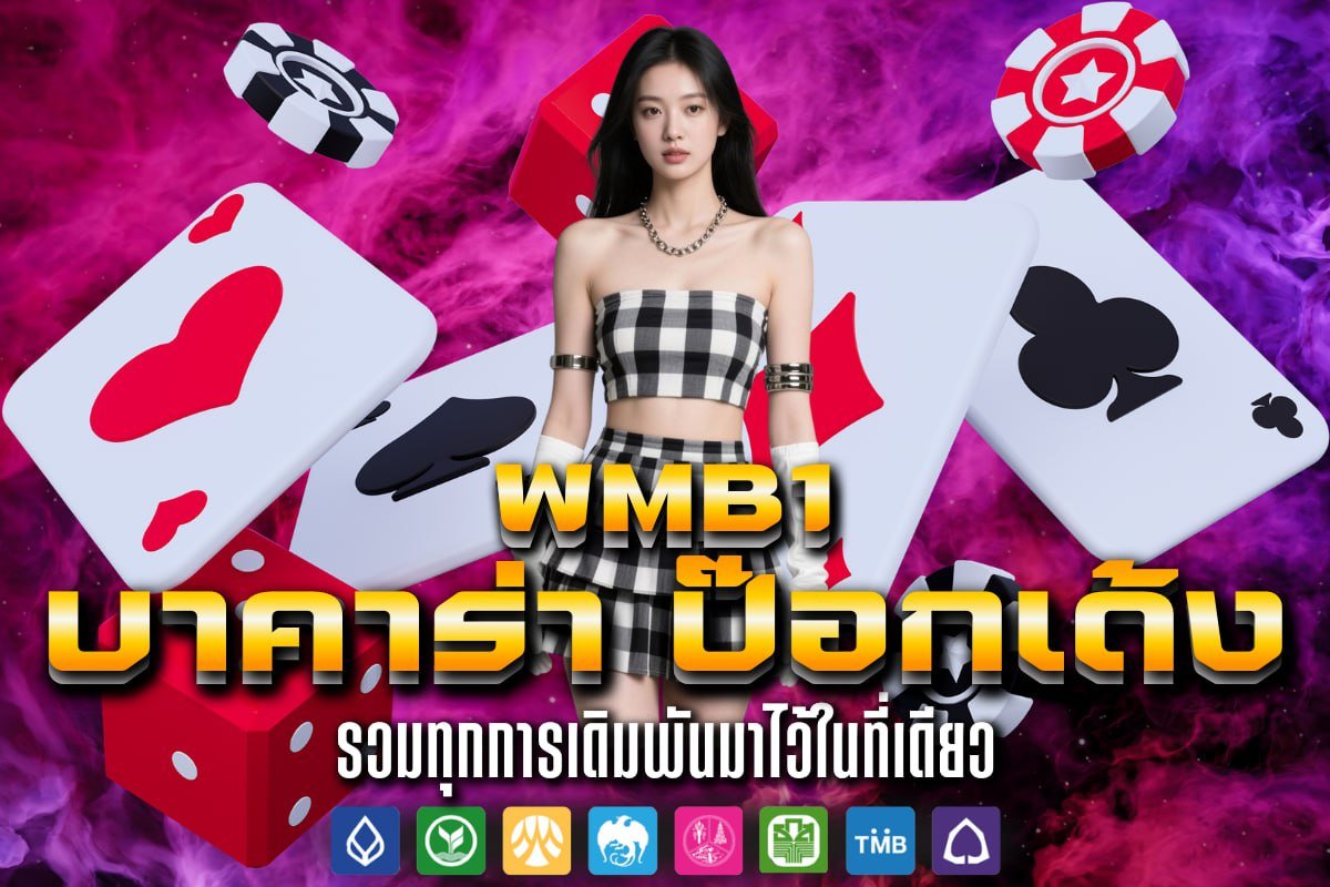 บา คา ร่า ป๊อกเด้ง