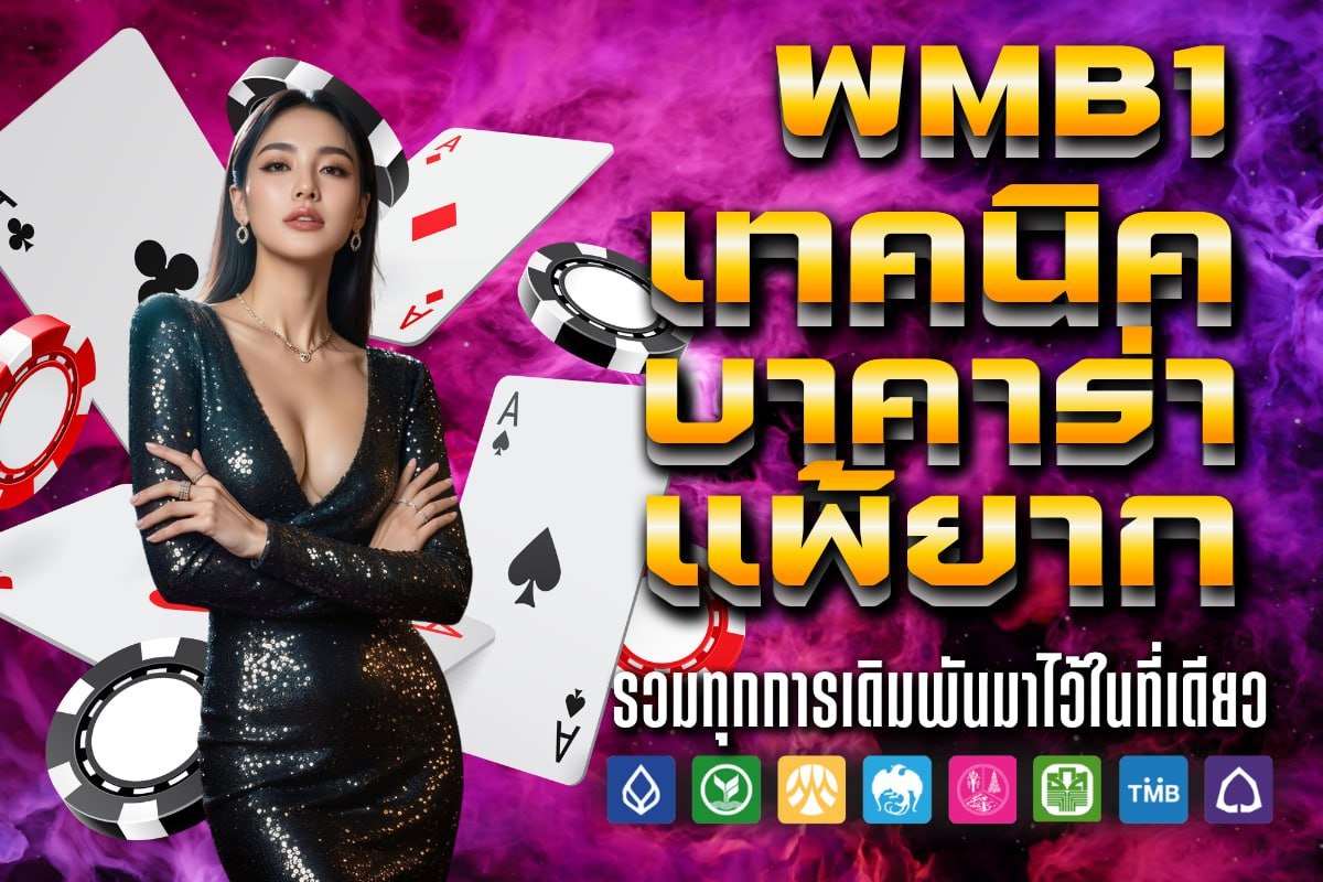 เทคนิคบา ค่า ร่า แพ้ยาก